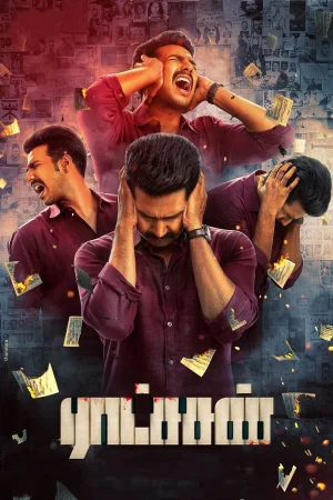 Фильм Ratsasan (2018)