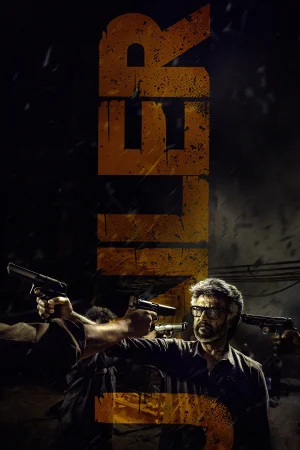Фильм Jailer (2023)