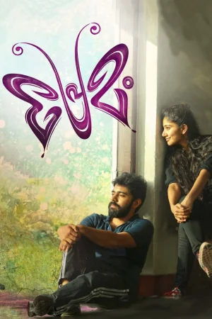 Фильм Premam (2015)