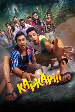 Фильм Kapkapiii (2025)