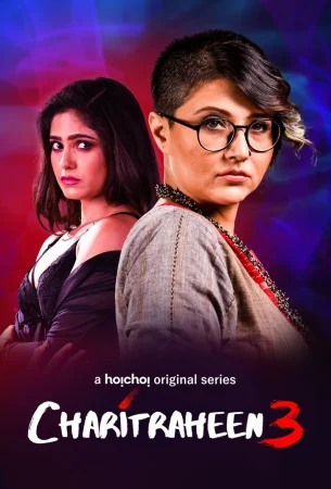 Фильм Charitraheen (2018)