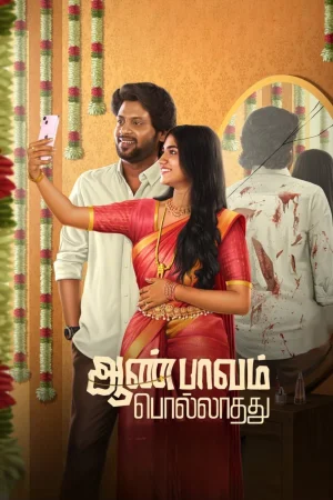 Фильм Aan Paavam Pollathathu (2025)