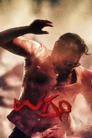 Фильм Ugramm (2014)