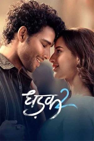 Фильм Dhadak 2 (2025)