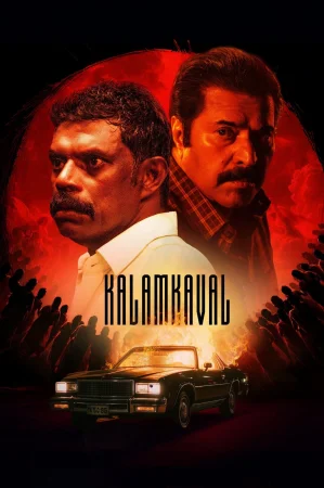 Фильм KalamKaval (2025)