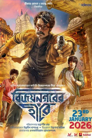 Фильм Vijaynagar'er Hirey (2026)